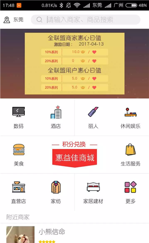 惠心互联软件截图0