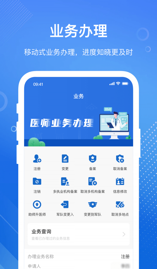 医通办软件截图1