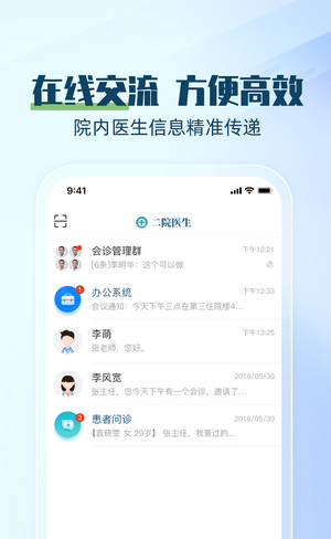 二院医生软件截图3
