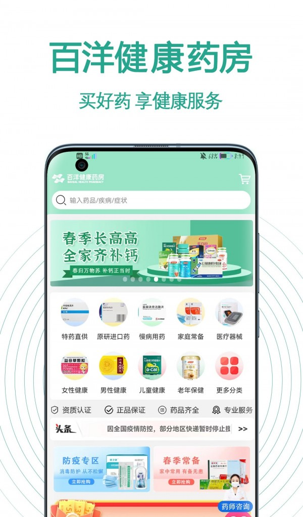 百洋健康药房软件截图0