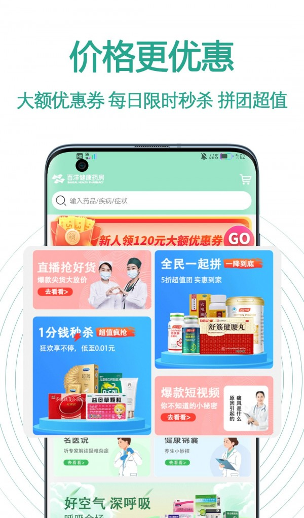 百洋健康药房软件截图2