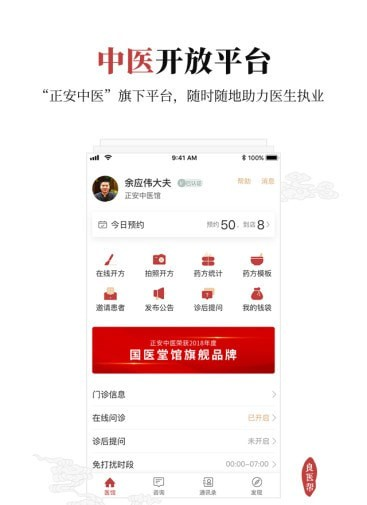 良医帮软件截图0