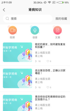 肾上线软件截图2