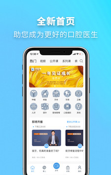 牙医秀软件截图0