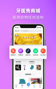 牙医秀软件截图2