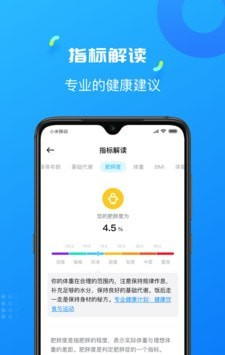微家健康软件截图3