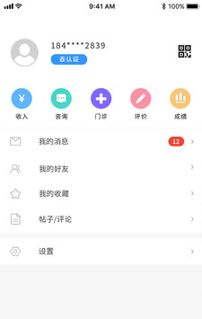 福瑞医疗软件截图2