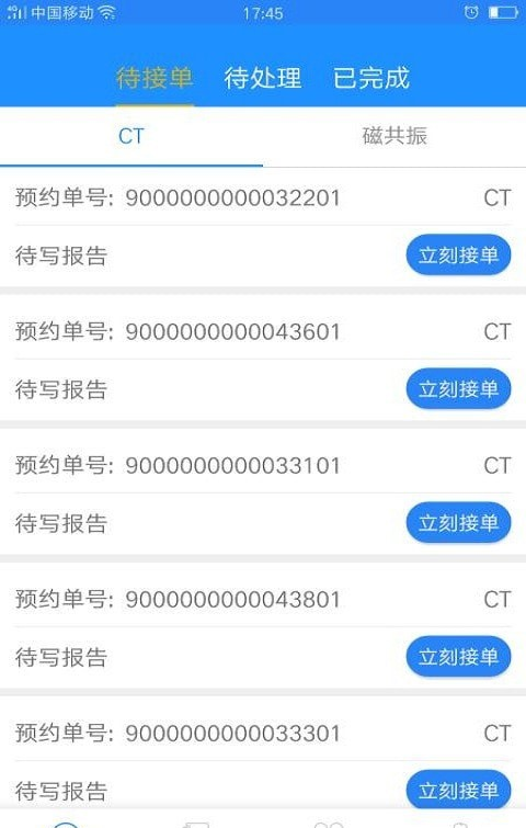 嘉迅医学影像软件截图1