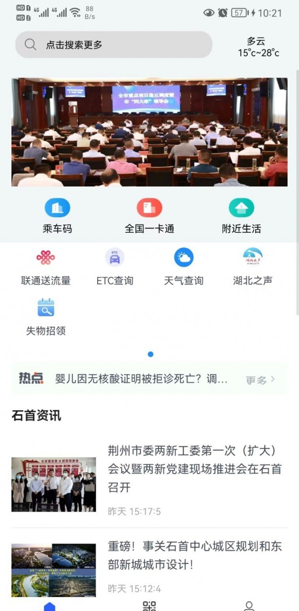 智慧石首软件截图0