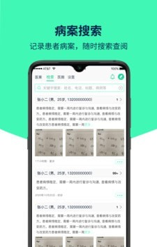 医案助手软件截图3