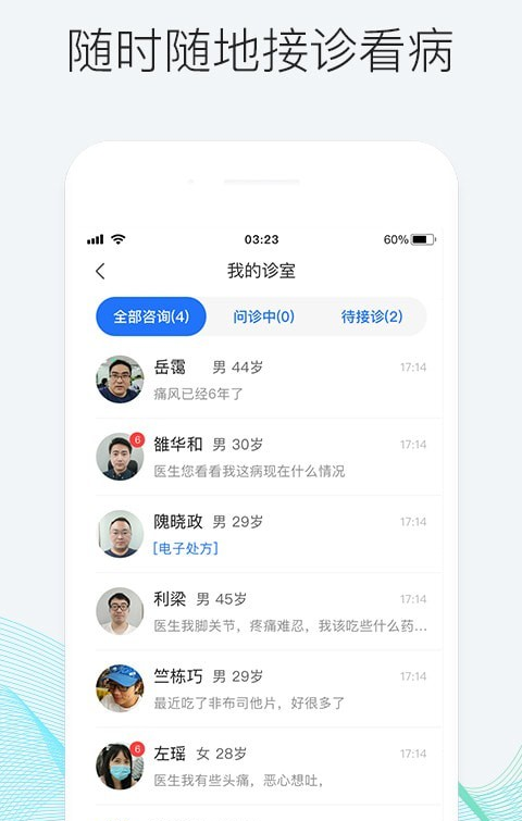 优医邦软件截图1