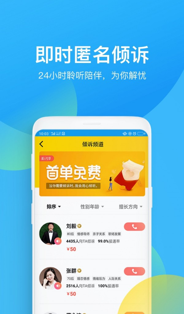 心理咨询吧软件截图2