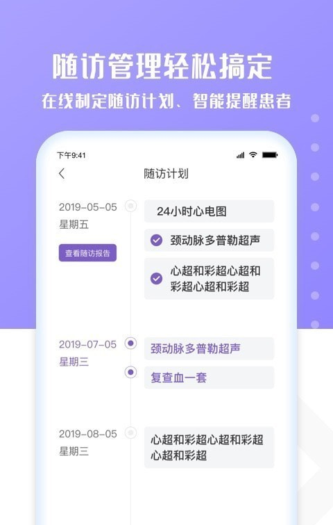 心管家医生端软件截图1