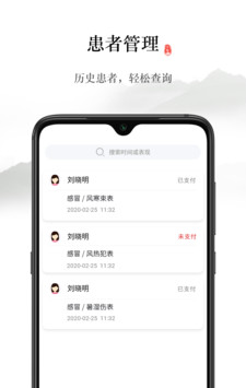 仲方中医软件截图1