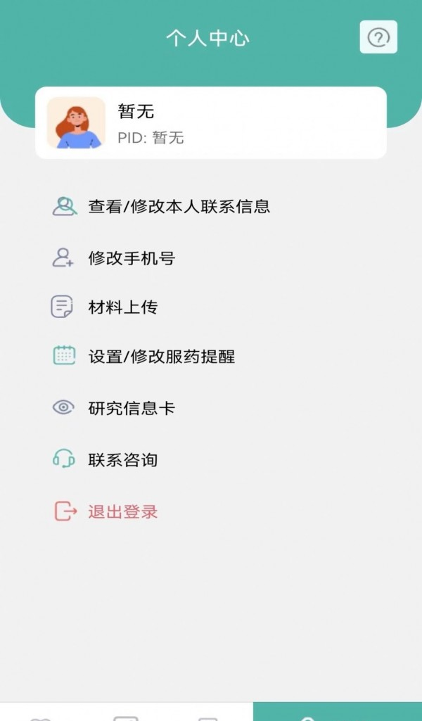 小檗碱研究软件截图3