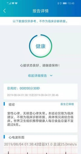 粒恩心电软件截图3