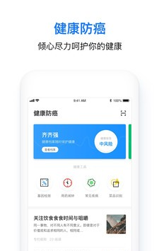 中清健康管家软件截图0