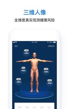 中清健康管家软件截图2