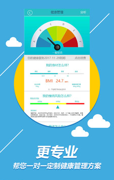 丁丁健康软件截图3