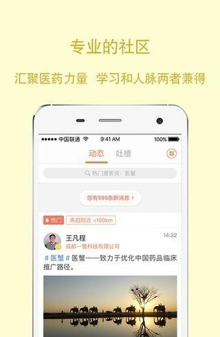 医蟹软件截图2