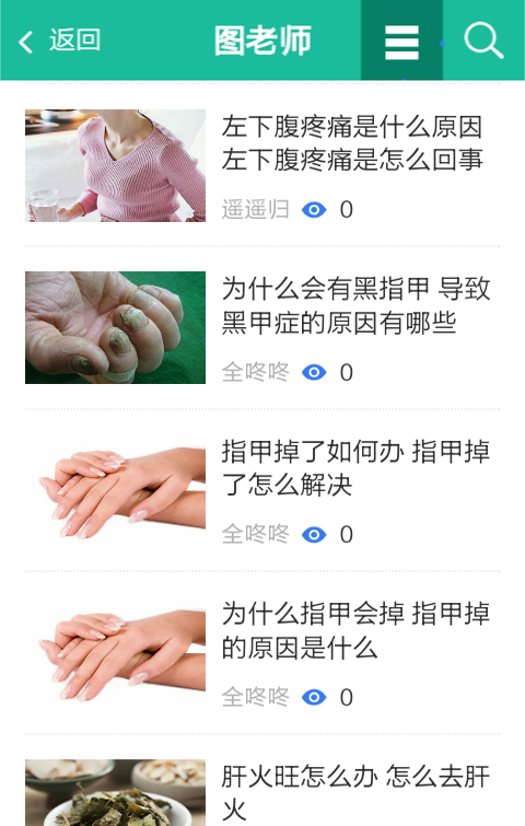 妇科百科软件截图1