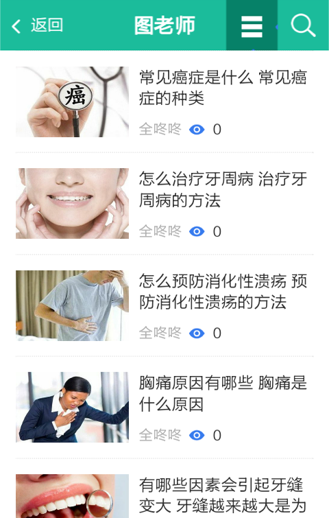 妇科百科软件截图3