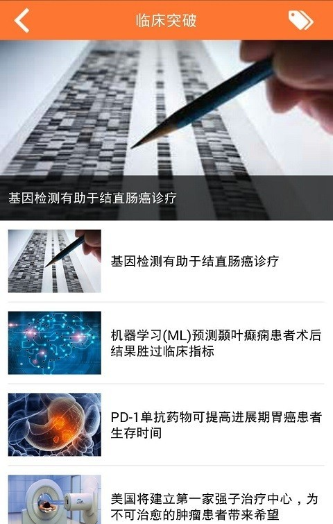 迅康医讯软件截图1