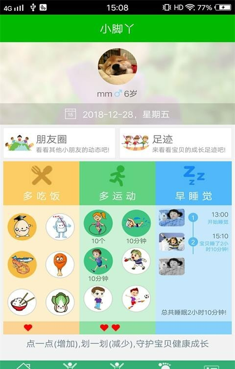 长多高软件截图2