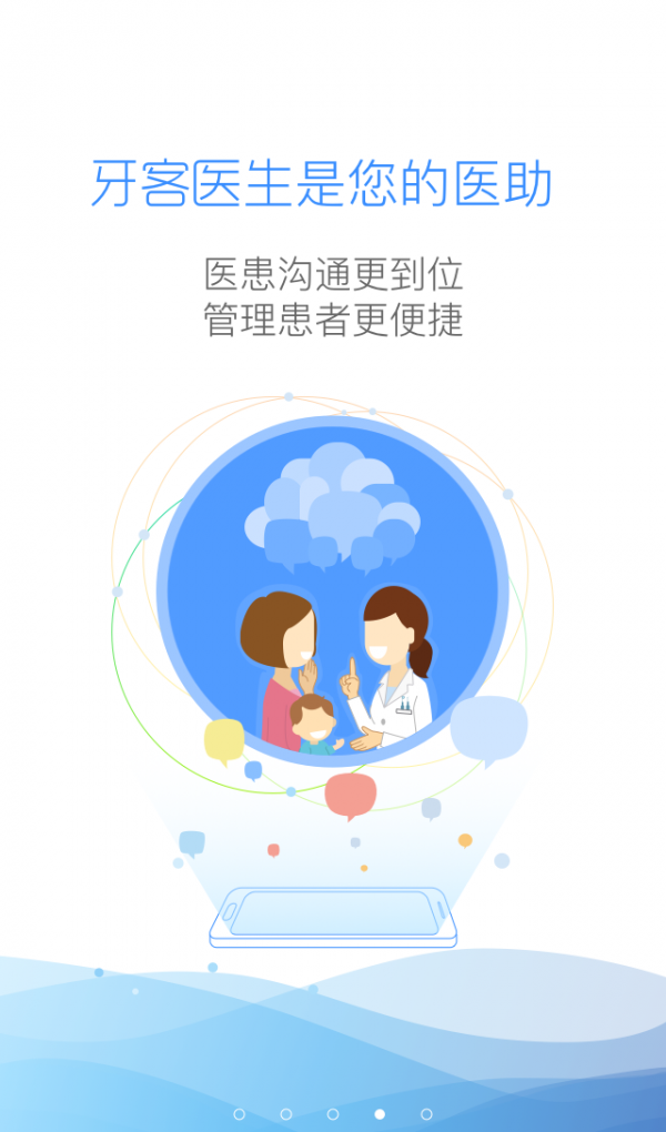 牙客医生软件截图3