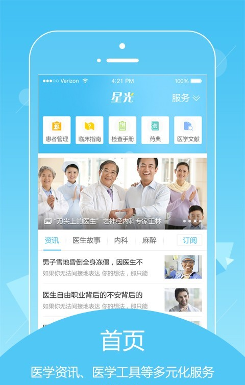 星光医生软件截图1