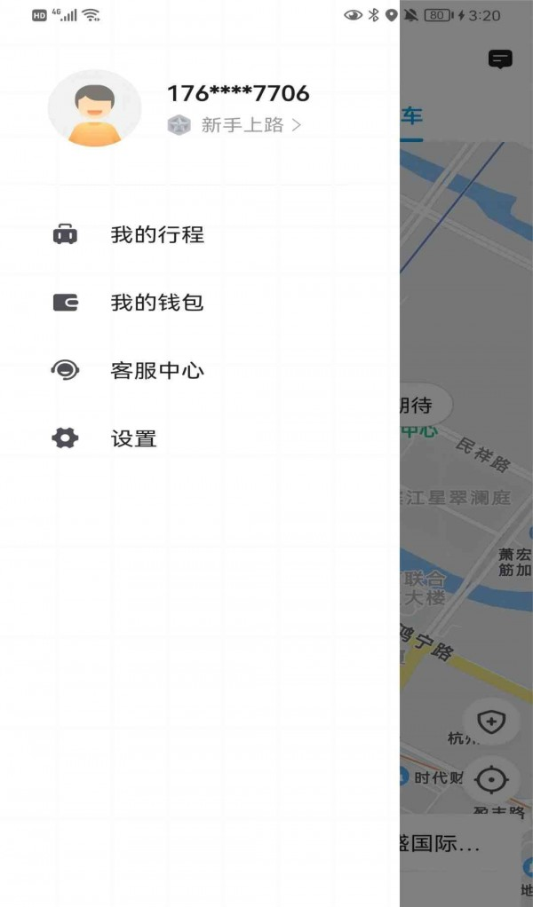 车马在线软件截图3