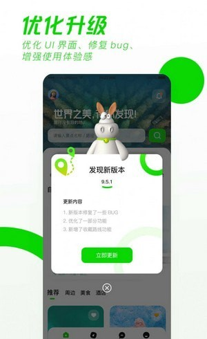 驿动随游软件截图1