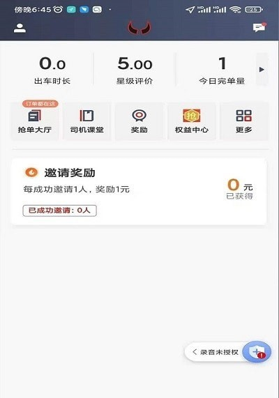 犇犇司机端软件截图0