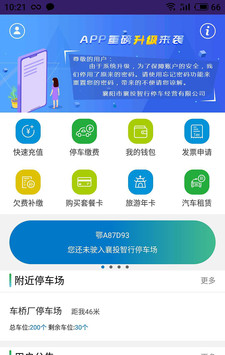 襄阳停车软件截图0