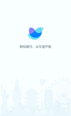 与途软件截图0