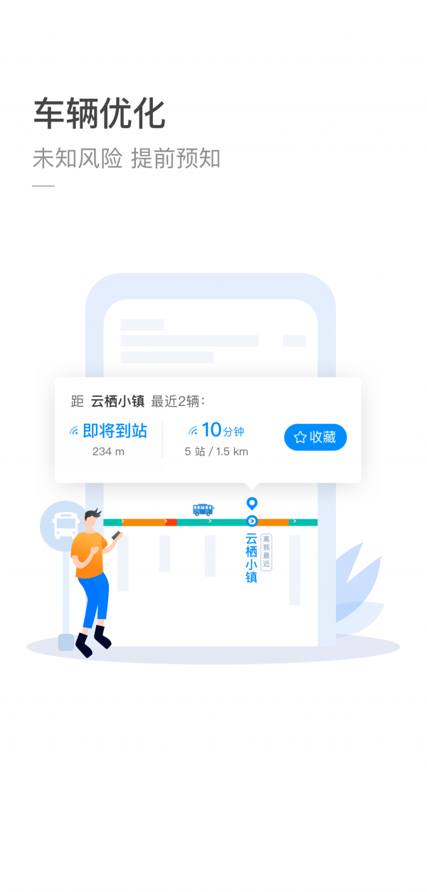 杭州实时公交软件截图2