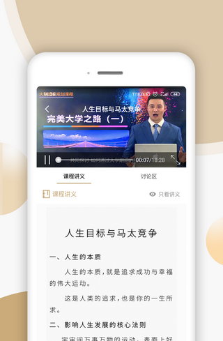 完美大学软件截图1