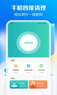 万能一键清理软件截图0