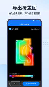 WiFi走测软件截图3