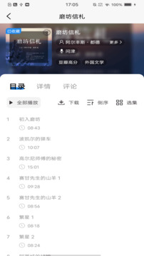 云图有声软件截图1