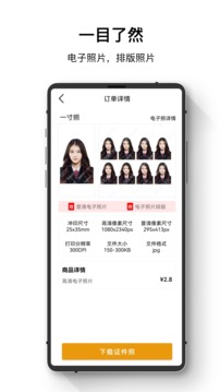 最全电子证件照软件截图3