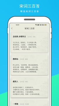 古诗文大全软件截图3