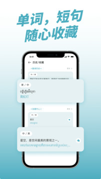 柬埔寨翻译软件截图3