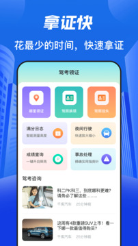 清宁驾照考试宝软件截图3