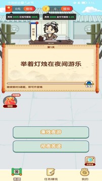 天天答成语软件截图3