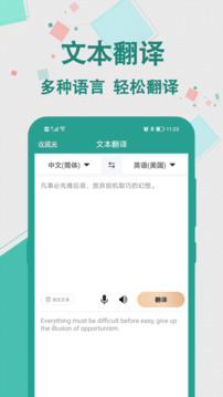 实时翻译大师软件截图0