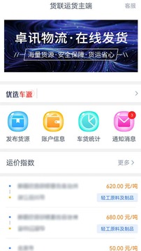 货联运货主端软件截图0