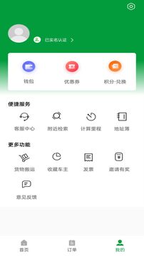 车送软件截图2