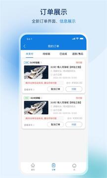 游艇管家软件截图2