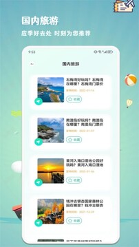 仙人山景区软件截图2